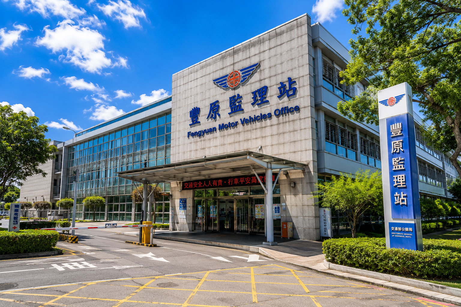 豐原監理站